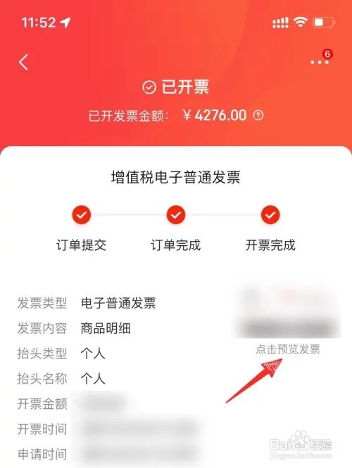 京东如何查看发票