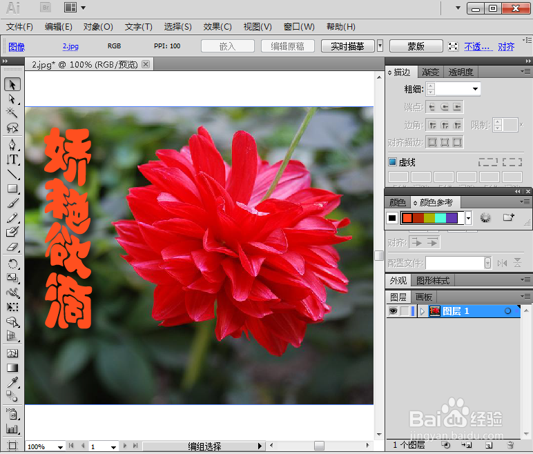 在AI中给文字添加红色扭转和投影效果