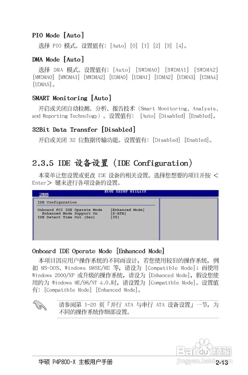 华硕P4P800-X主板使用说明书:[5]