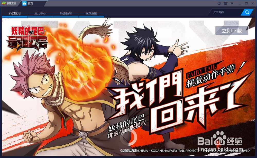 如何在电脑上玩《永远的7日之都》