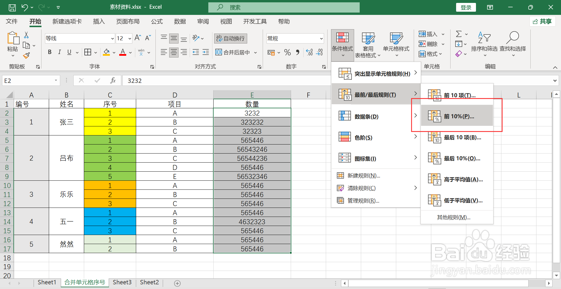 EXCEL表格如何将一列数据里前10%填充颜色