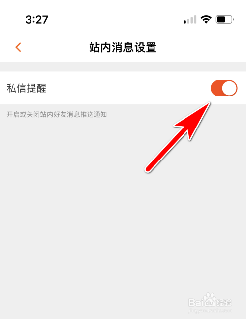 芒果TV怎么开启私信提醒?
