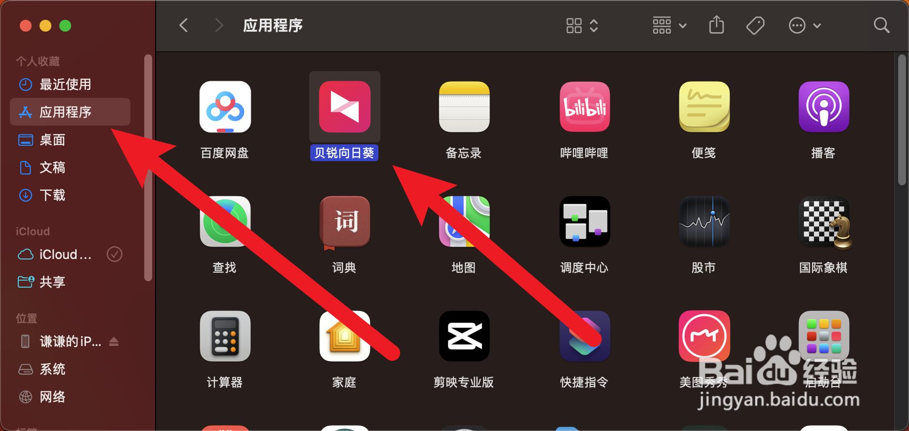 苹果电脑怎么卸载软件