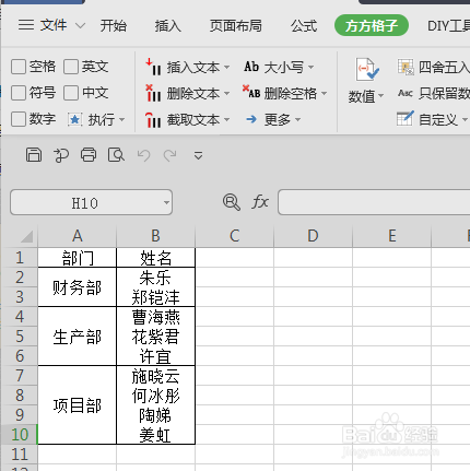 WPS如何快速合并单元格并保存内容