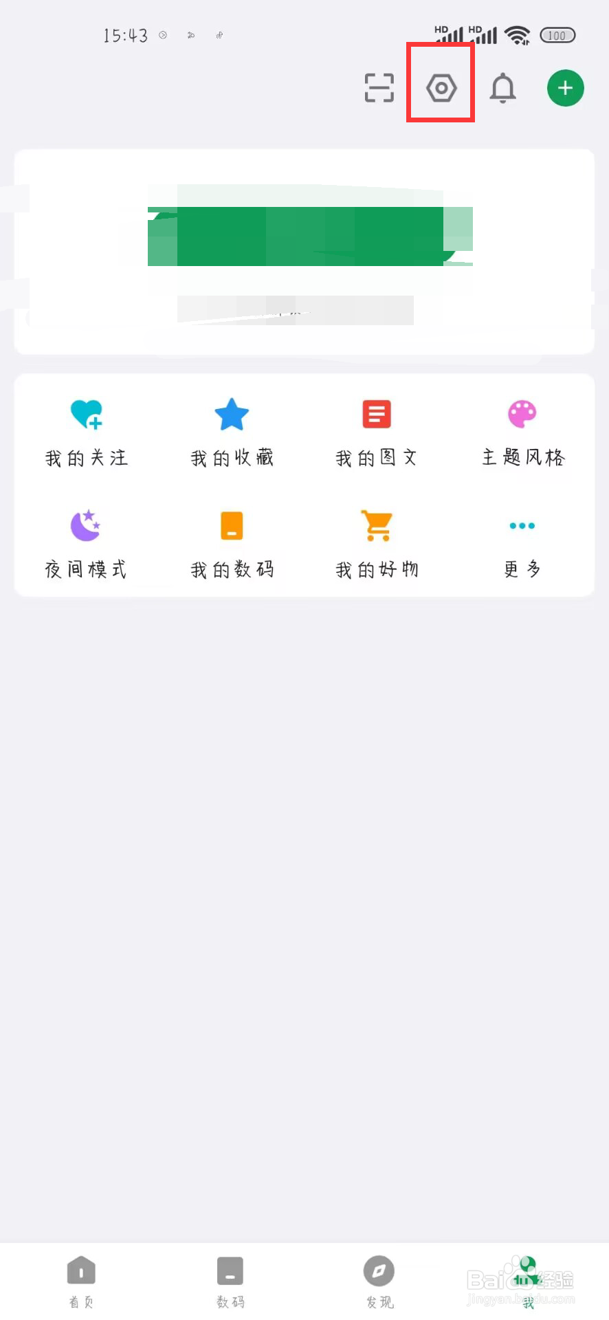 酷安在哪儿设置开启导航栏跟随主题颜色