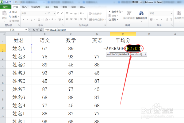 excel怎么自动求平均分