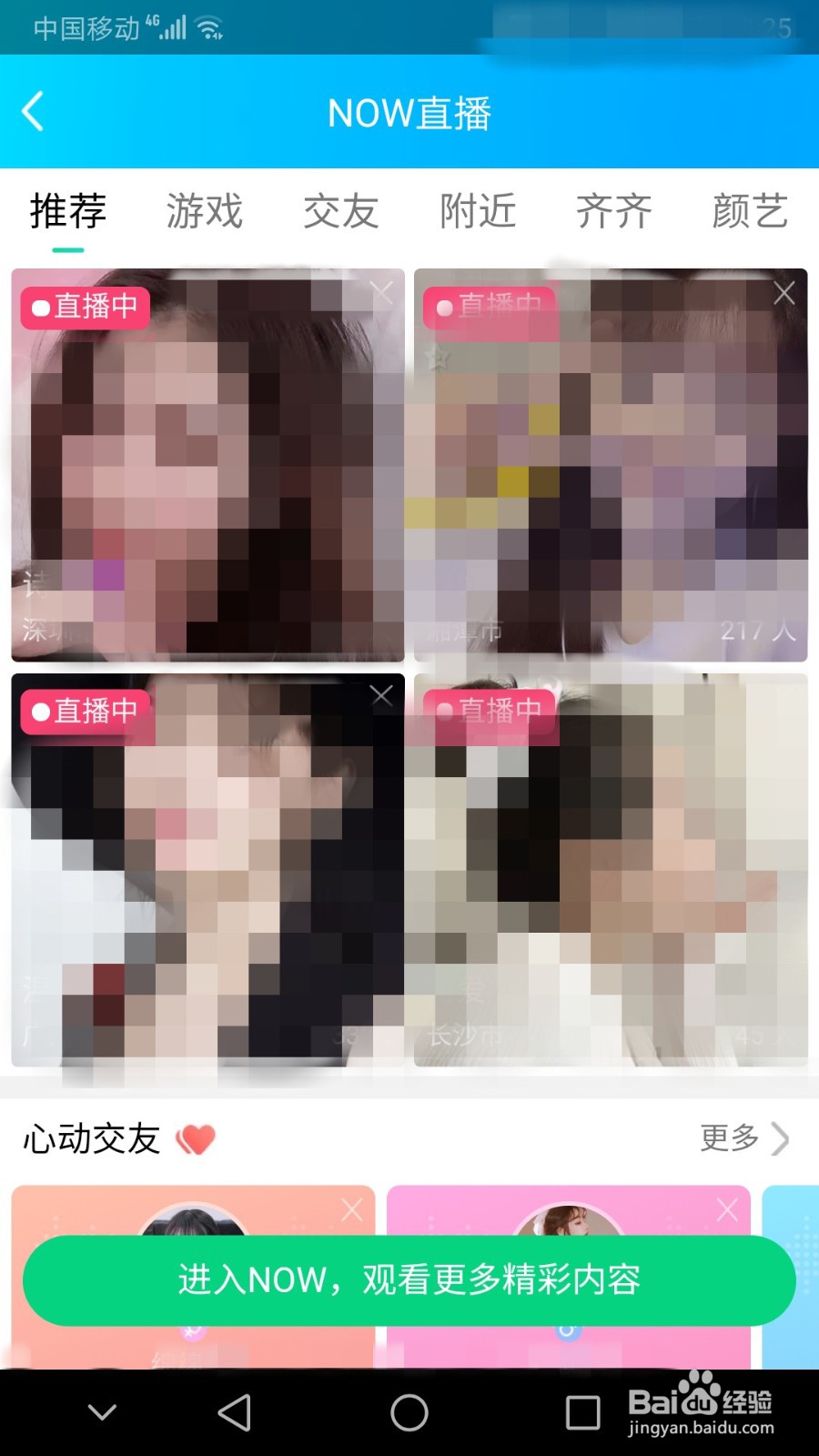 qq直播间怎么进入