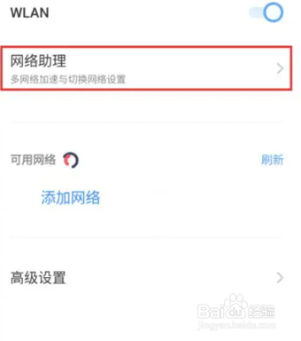 vivo手机怎么开启双WLAN加速