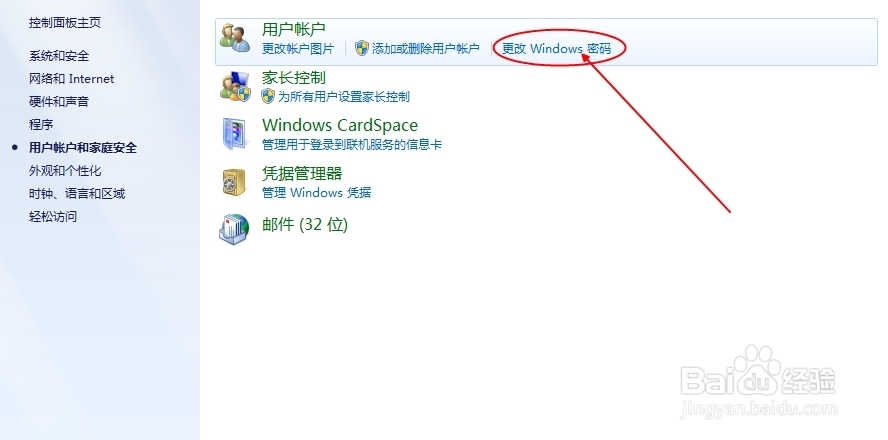 如何创建和删除windows密码?