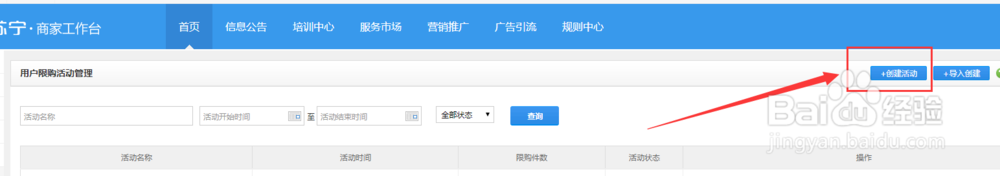 苏宁易购的怎么设置消费者用户限购？