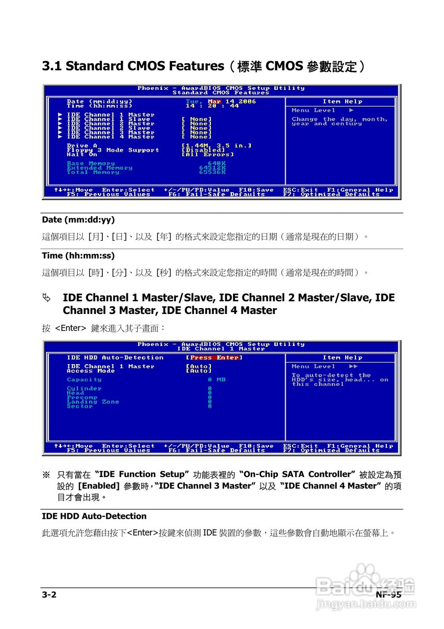 升技NF-95主板使用说明书:[3]
