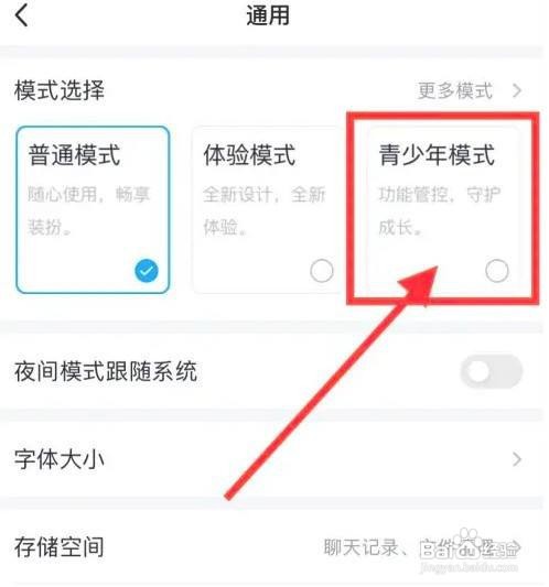 手机QQ青少年模式在哪里打开