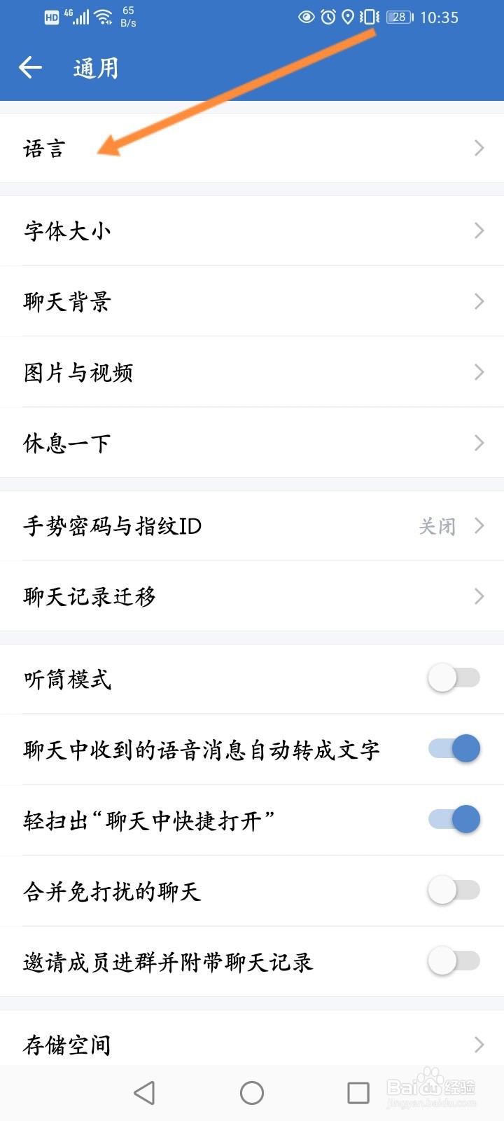 企业微信怎么设置语言类型