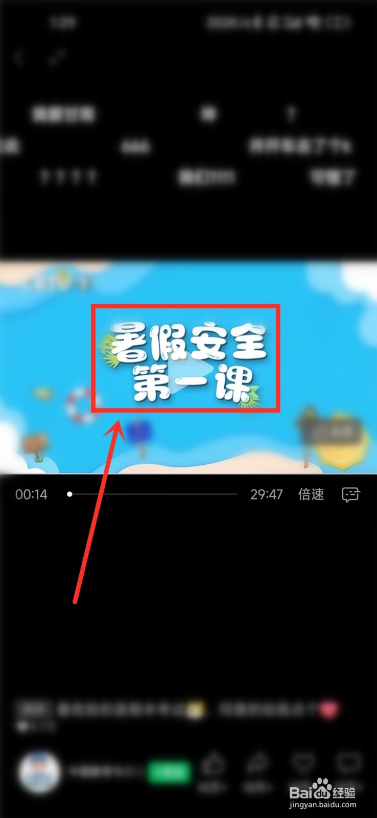 防溺水直播在哪里看
