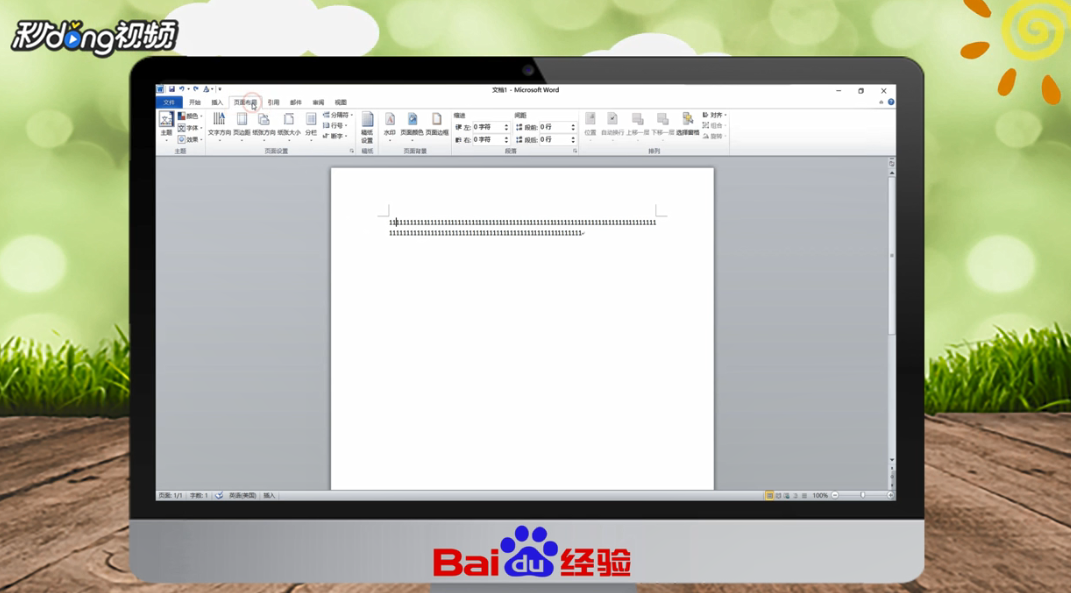如何设置word页面边框