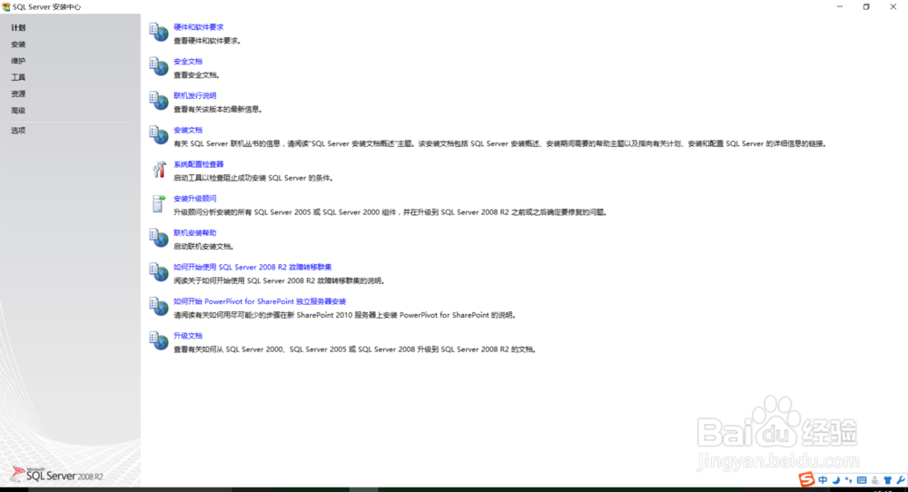 如何安装SQL Server2008数据库