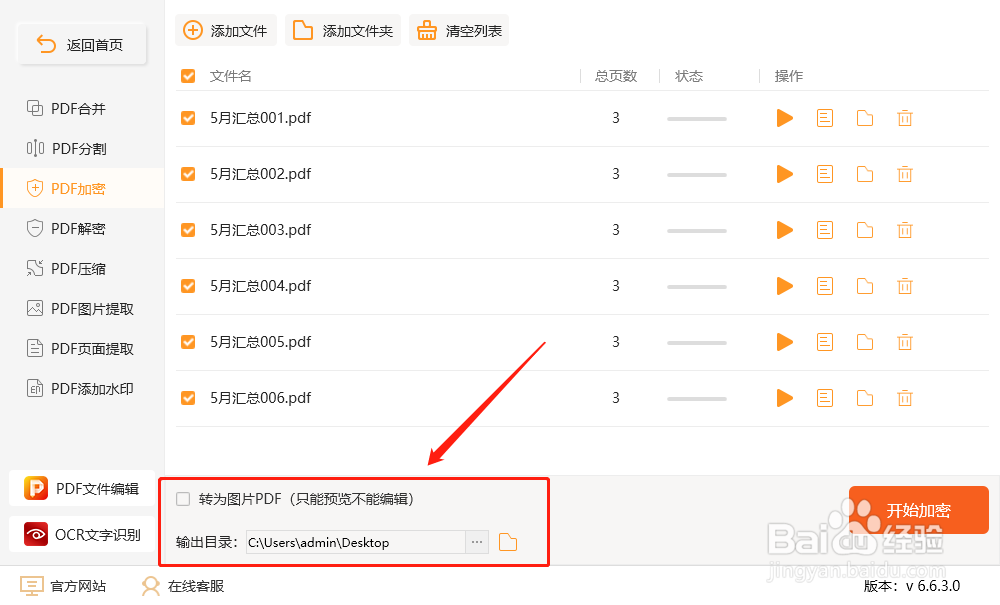 如何给PDF文件设置密码？