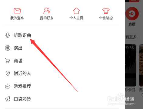 网易云听歌识曲在哪