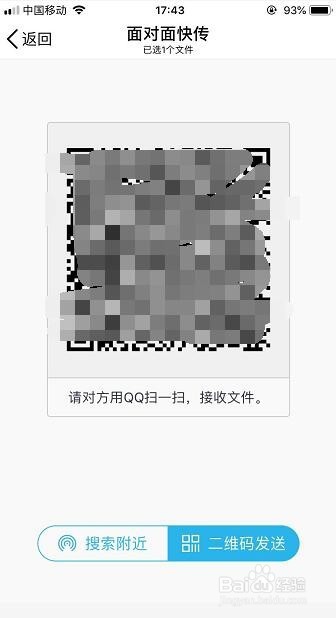 QQ怎么面对面快传文件