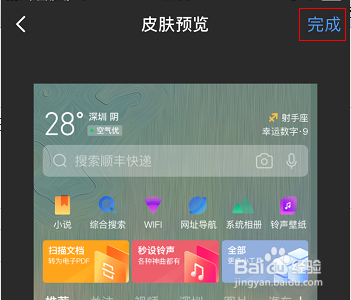 手机QQ浏览器怎么更换皮肤