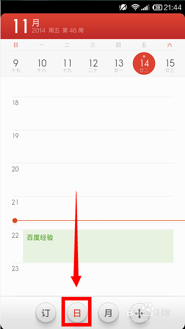 小米手机怎样使用日历表记录提醒活动行程？