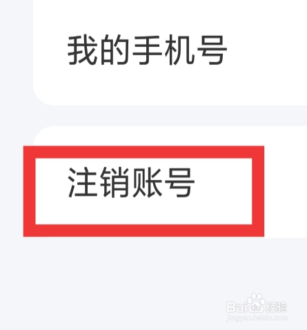 品恋APP怎样注销账号