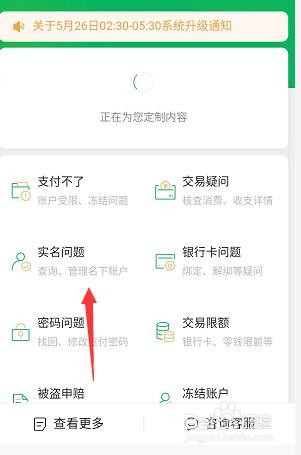 如何查询身份证绑定了几个微信号