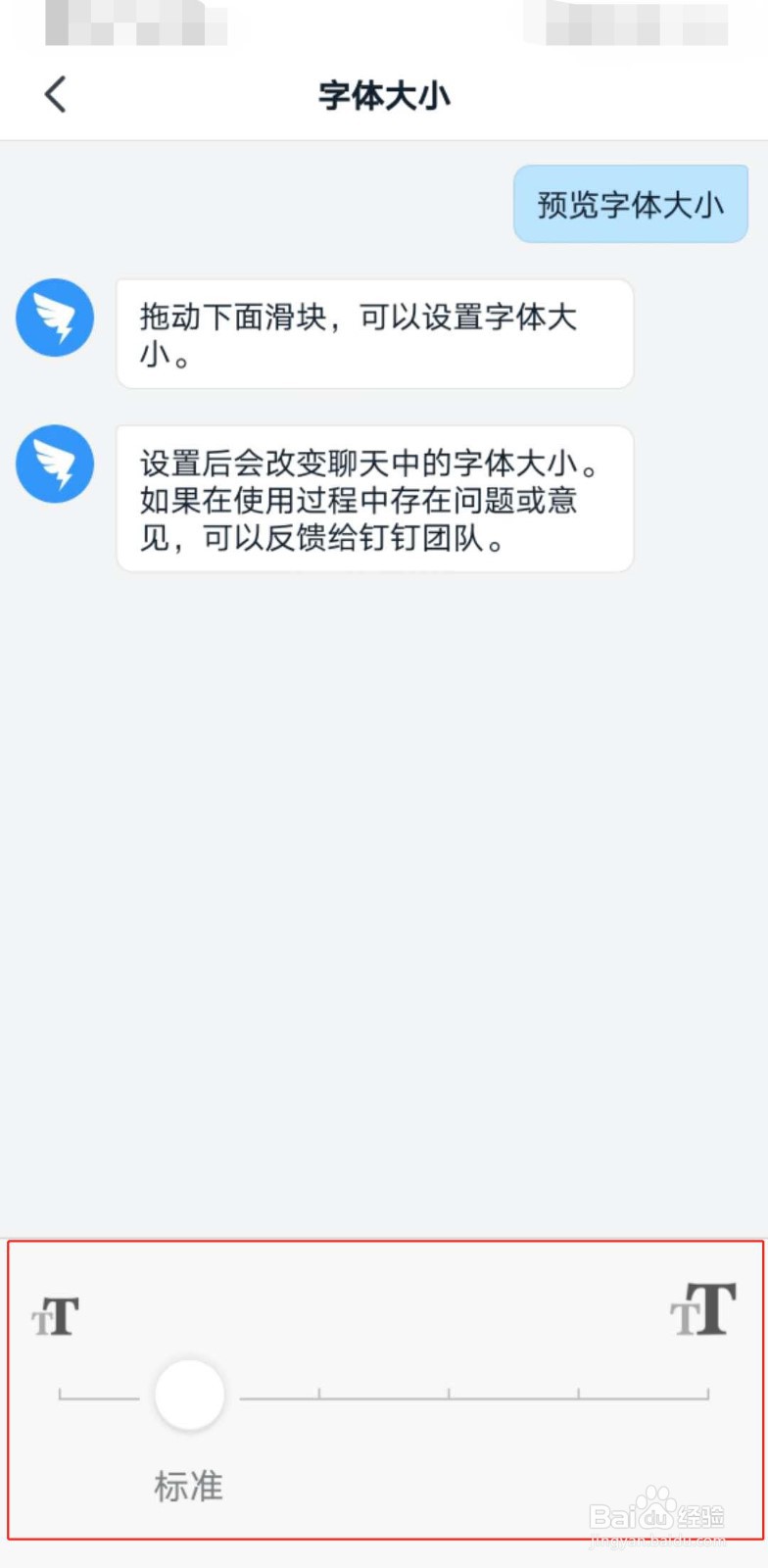钉钉如何修改字体大小