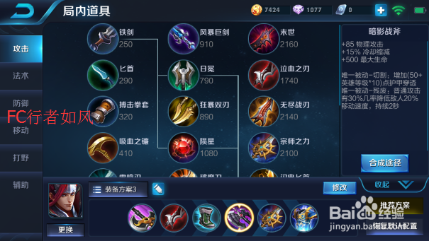 王者荣耀S8赛季韩信上分打野出装攻略