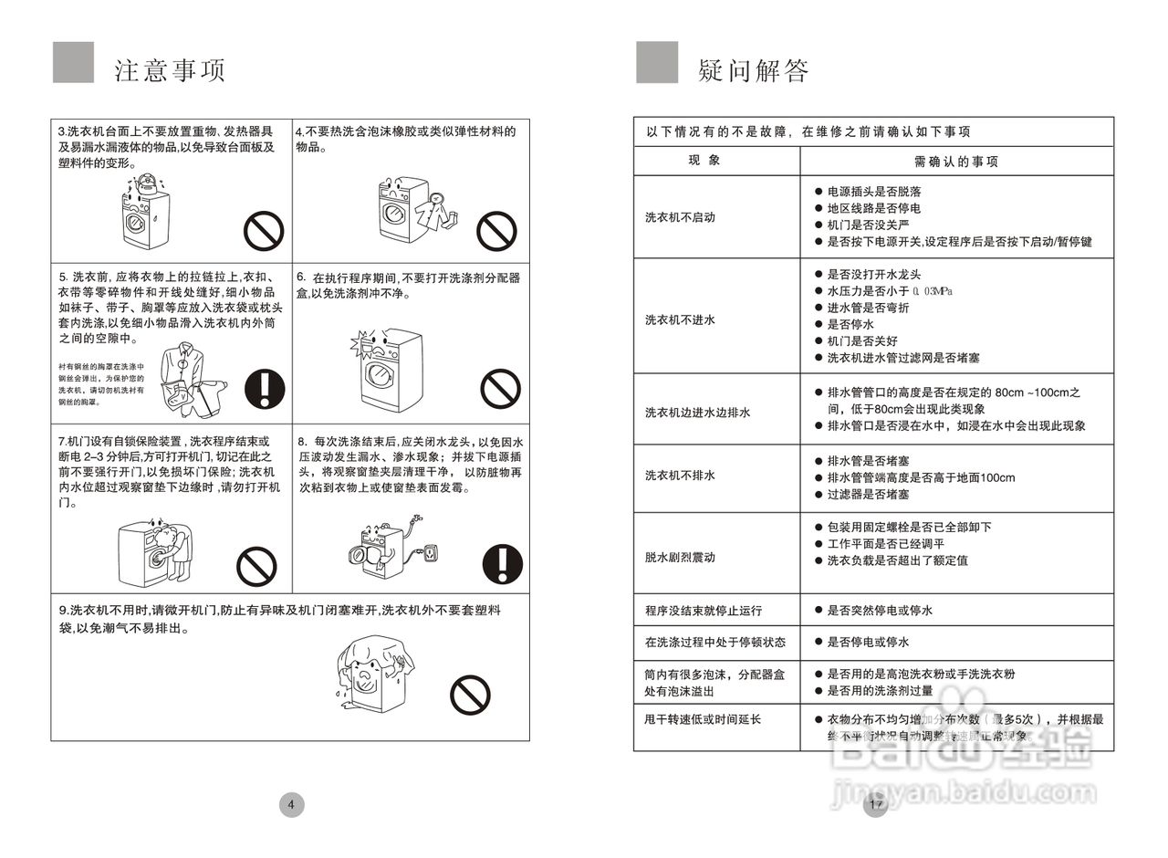 海尔XQG52-Q956A洗衣机使用说明书