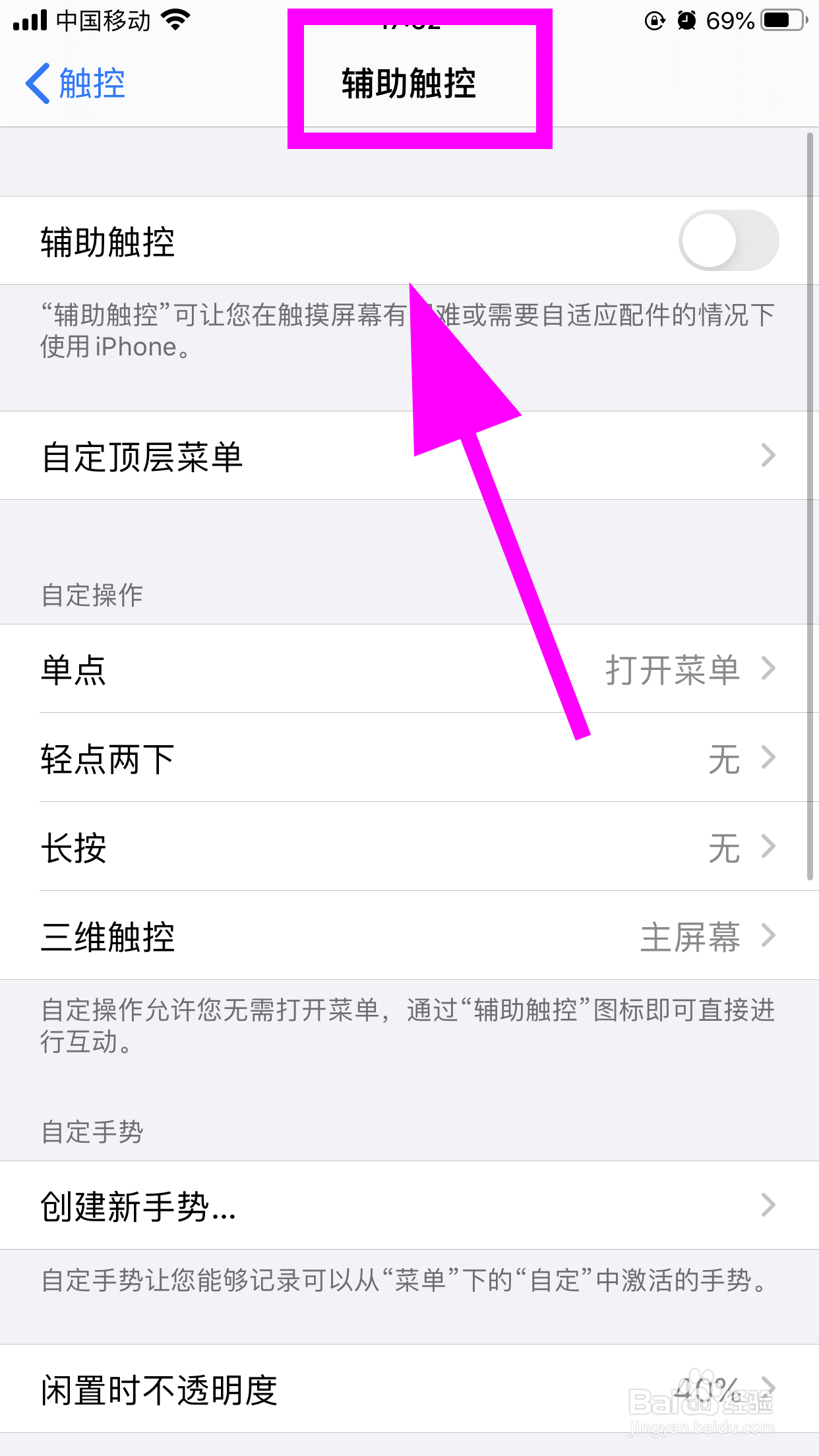 苹果手机屏幕上的圆点怎么设置