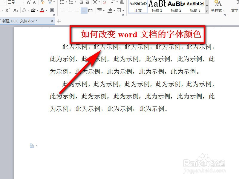 如何改变word文档的字体颜色