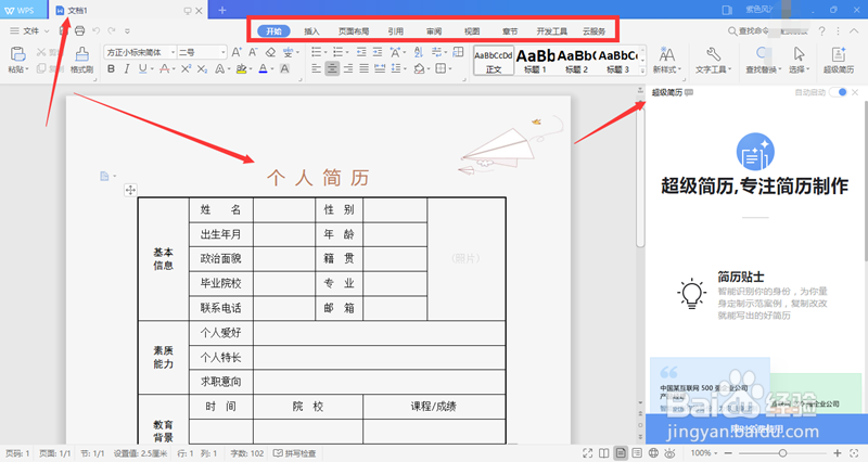 WPS新出的教育版怎么安装和使用