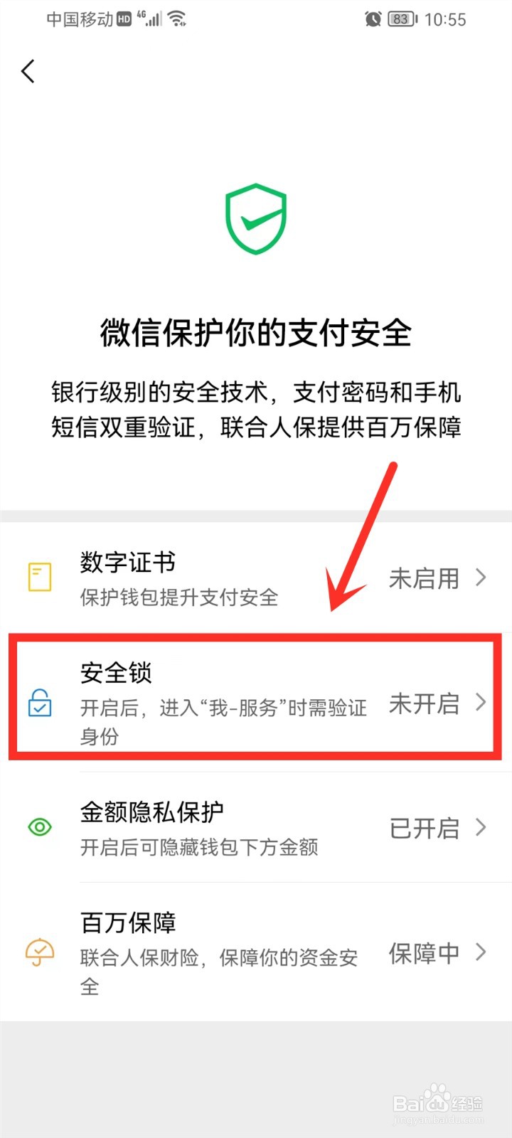 微信进入服务前那个密码在哪里设置
