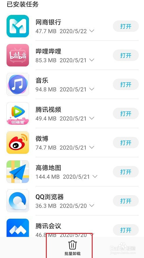 华为手机怎么批量卸载软件