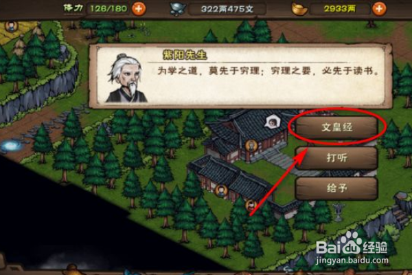 《烟雨江湖》紫阳书院势力怎么开
