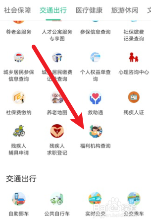 苏周到怎么查福利机构