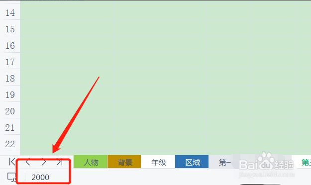 表格按上下键不能跳格了