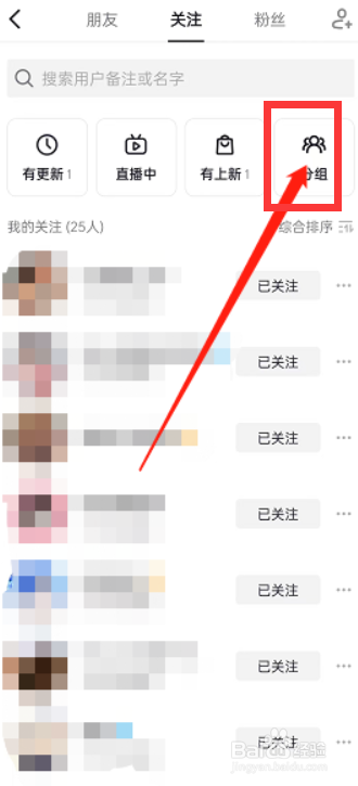 抖音app关注的人怎么分组？