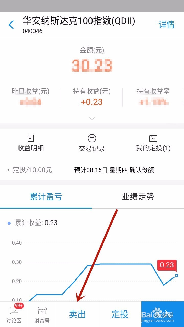 支付宝基金如何卖出