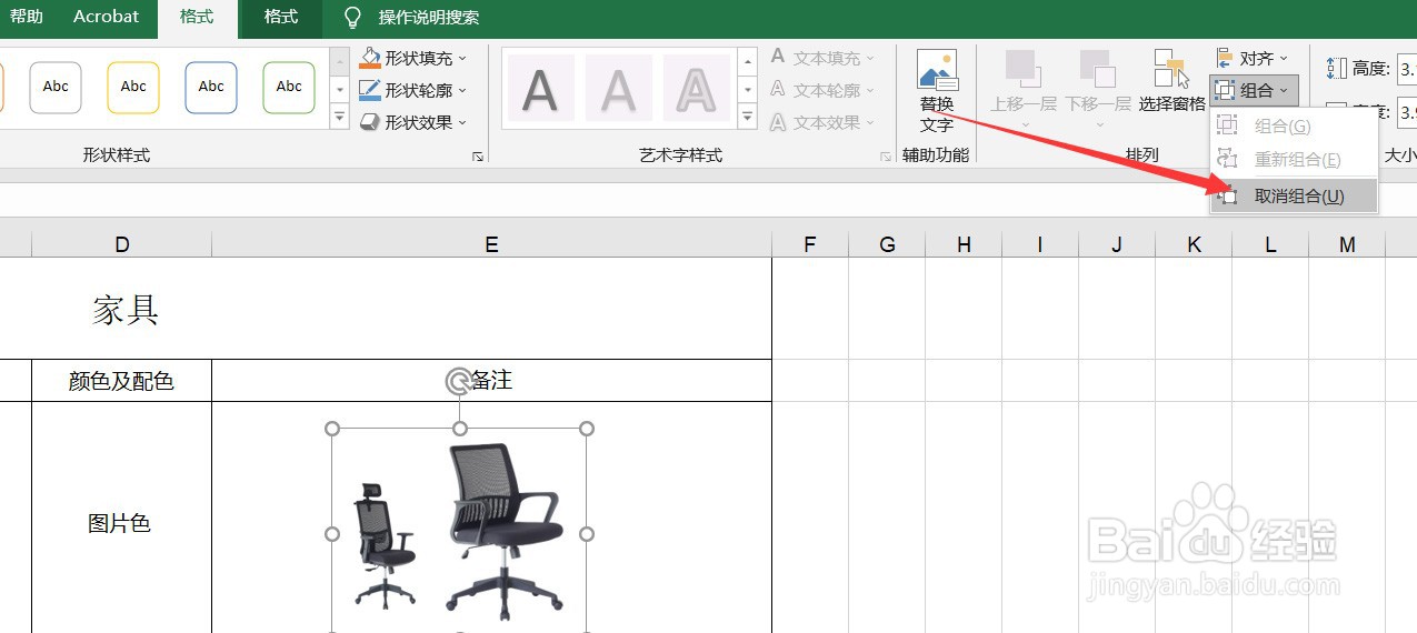 EXCEL怎样取消组合