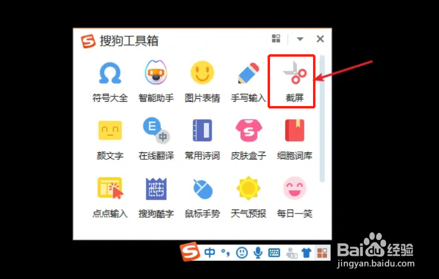 手机搜狗输入法APP在哪发送截图快捷方式到桌面