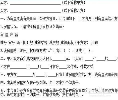 二手房交易的详细流程及注意事项