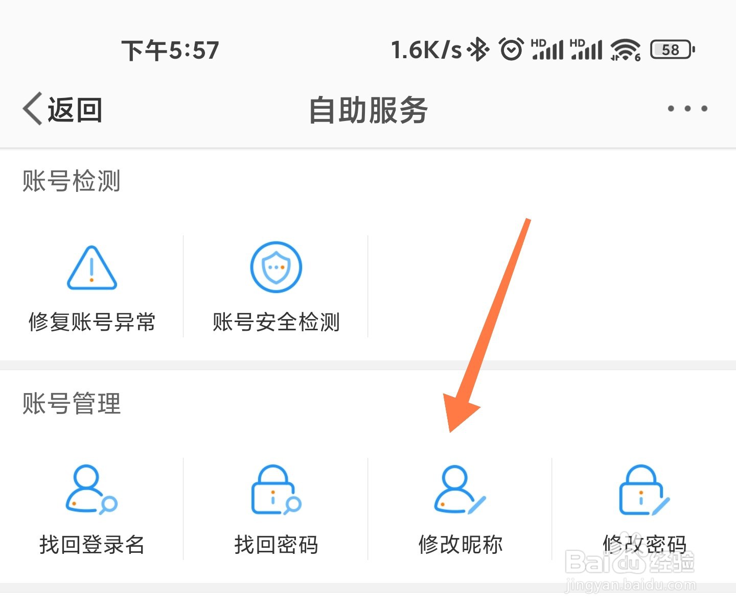 微博名字怎么改