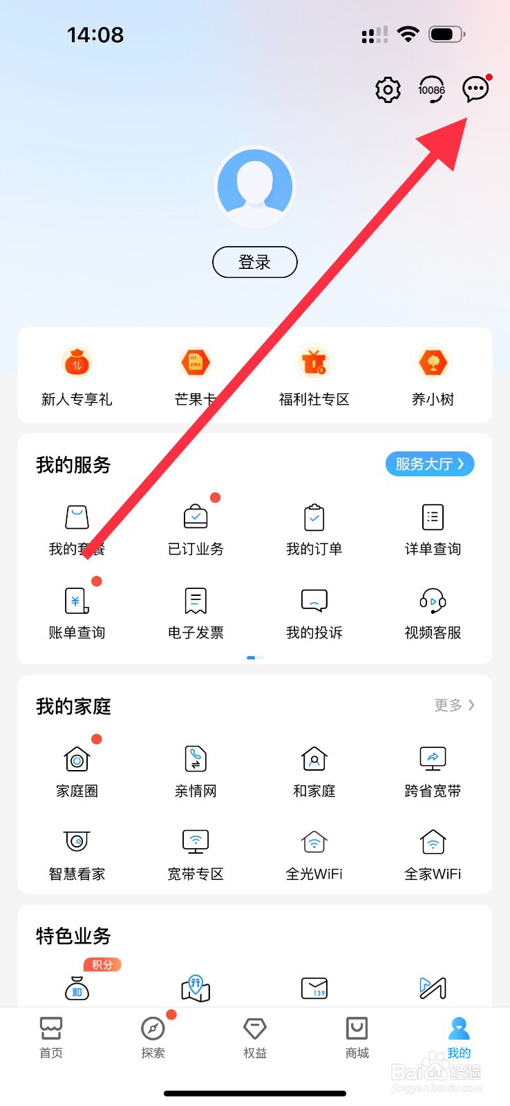 中国移动怎么查看消息