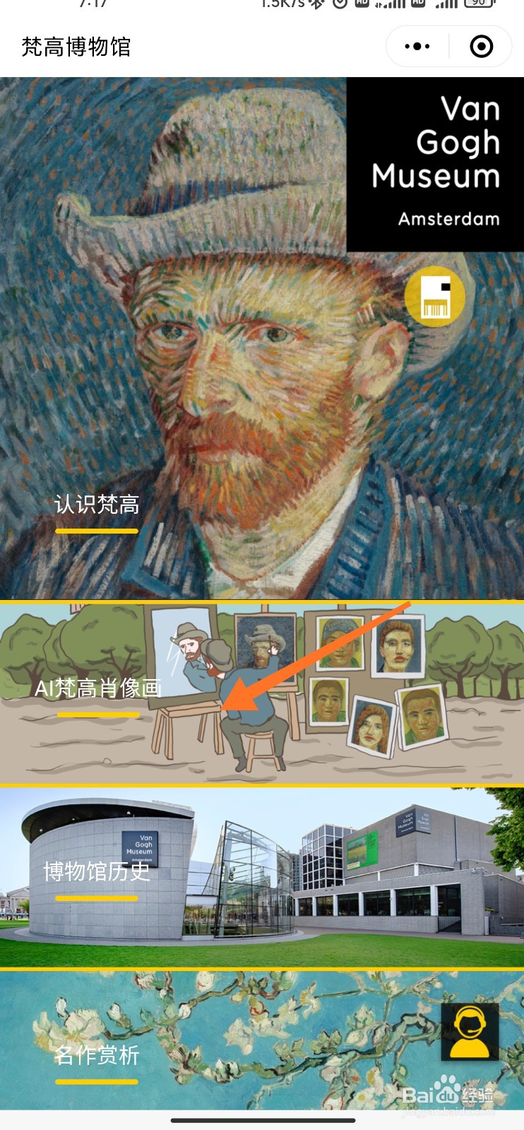 AI梵高肖像画怎么弄
