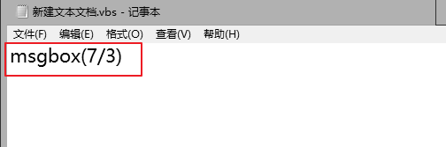 vbs的两种除法介绍