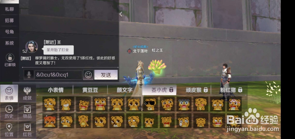 完美世界手游怎么在聊天栏发送装备