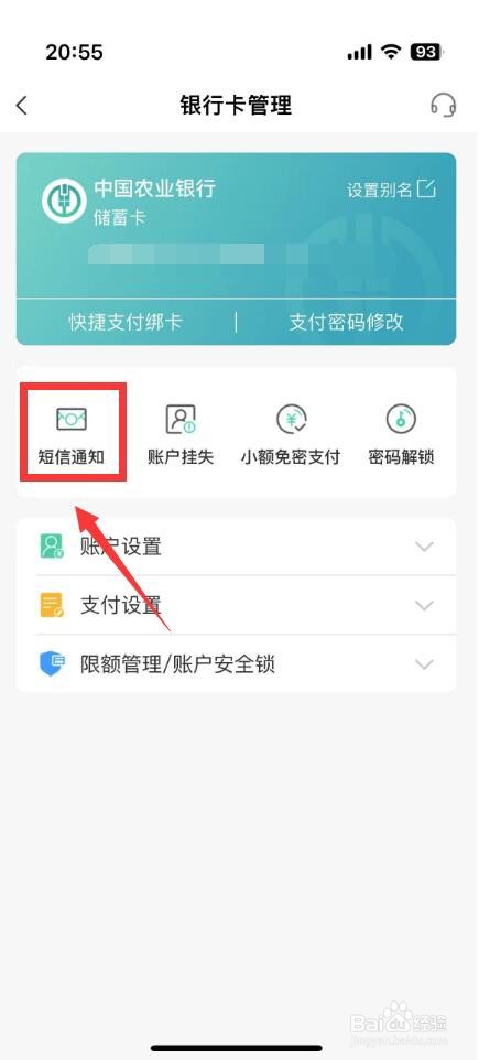 农业银行怎么自己开短信通知