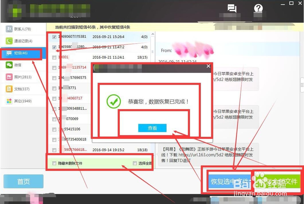 手机删除短信如何恢复